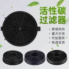 活性炭烟机过滤网家用厨房油烟机配件黑色圆形碳粒盒油烟机过滤器