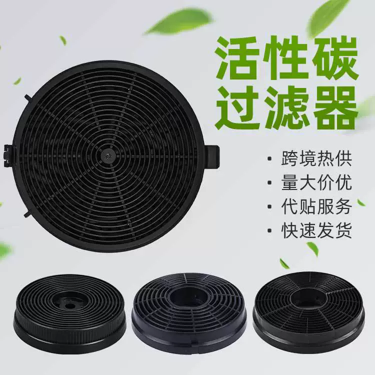活性炭烟机过滤网家用厨房油烟机配件黑色圆形碳粒盒油烟机过滤器
