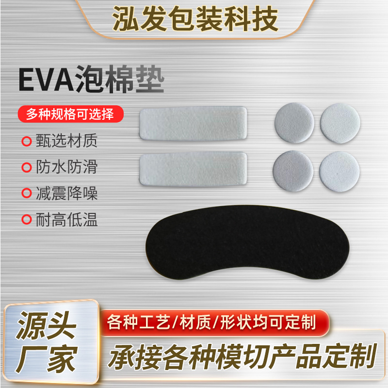 来图制样EVA自粘防滑垫圆形异形减震垫片黑色泡棉胶垫eva脚垫背胶