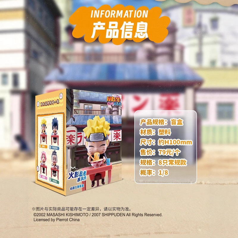 正版火影忍者疾风传拉面主题盲盒潮玩手办创意桌面摆件礼物批发|undefined