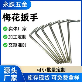 螺母;内六角扳手;梅花扳手