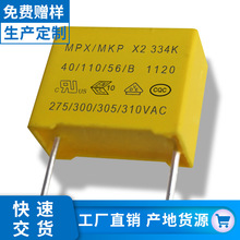 抗干扰安规电容0.33uf275v 334k275v p15高耐压安规电容厂家