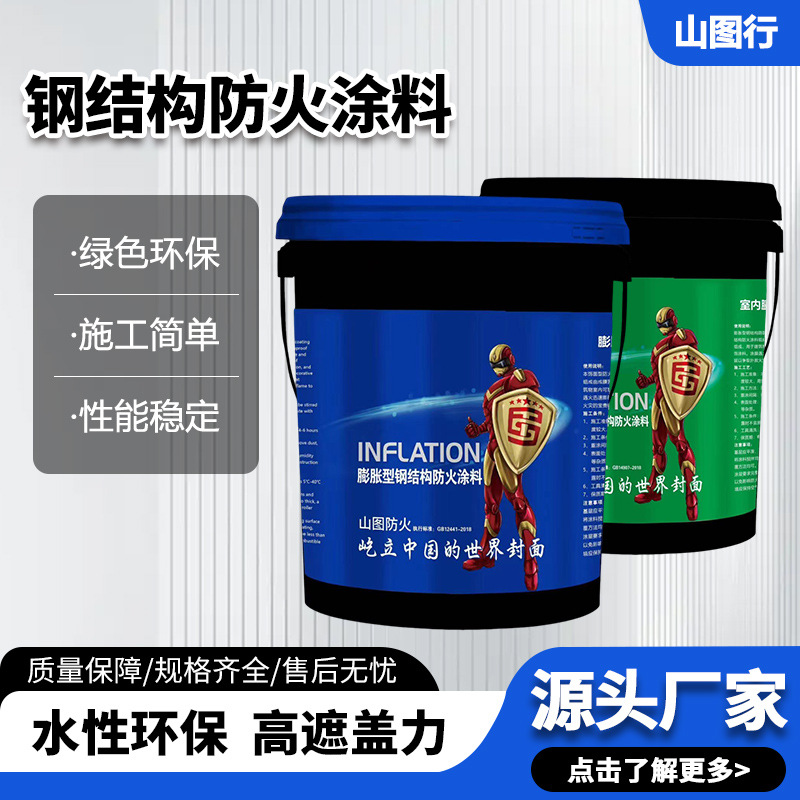 厂家供应国标钢结构膨胀性耐高温绿色环保阻燃水性油性防火涂料