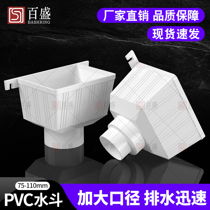 PVC水斗排水管雨水管集水斗落水斗两用水斗下水管配件75接水斗110