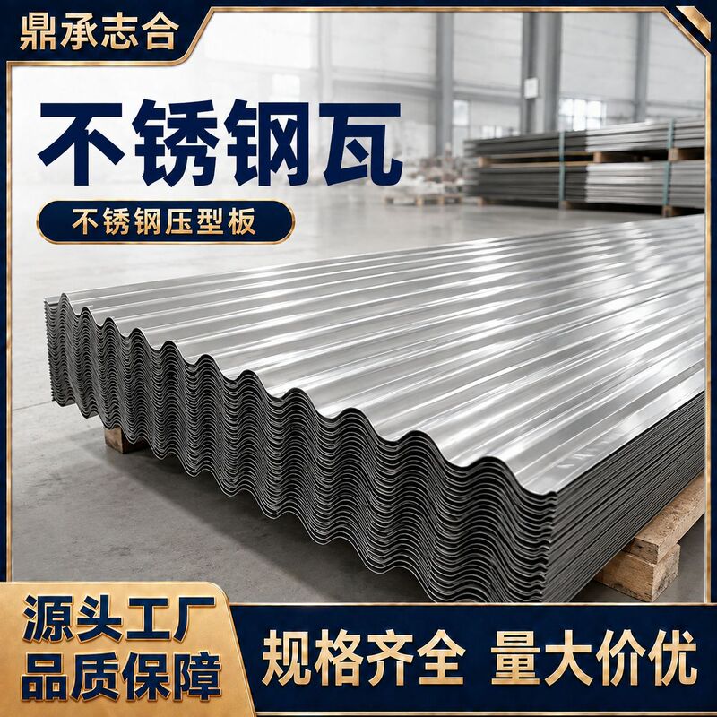 304 stainless steel tiles, 201 316L stainless steel profiled panels, roof corrugated panels, thick plate custom-cut and pressed processing