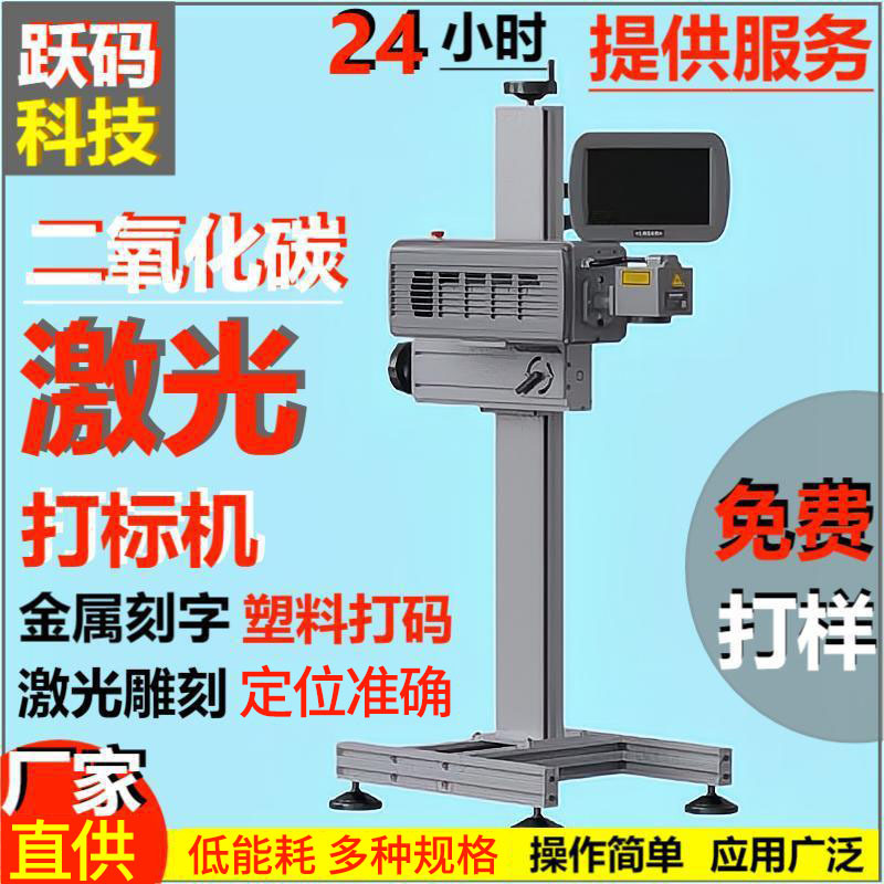 厂家供应二氧化碳激光打标机打码机金属刻字塑料打码等多材质用