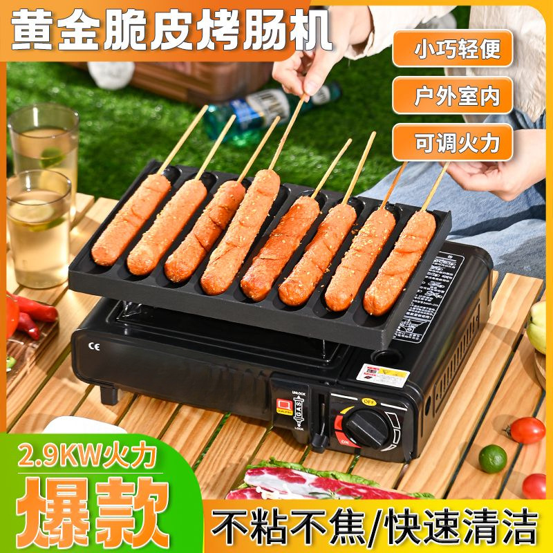 淀粉肠烤机火山石热狗烤肠机肠卡式炉烧烤架炉/烧烤DIY用具烧烤盘