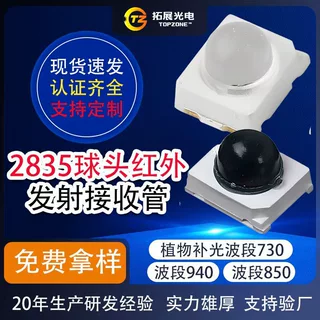 2835球头红外发射接收管850红外遥控安防监控2835红外发射管定制