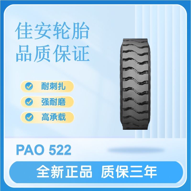 佳安轮胎12.00R20  20PR PAO522工矿/山地轮胎