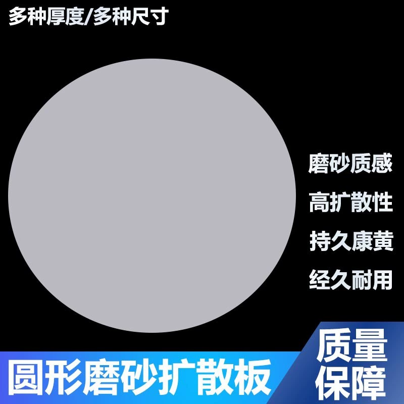 Молочно-белая круглая матовая диффузионная пластина Акриловая светопроницаемая пластина прочная светодиодная лампа затемненная пластина потолка диффузионная пластина