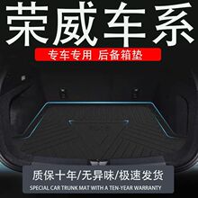 荣威三代rx5erx3max350ei6鲸plus8MARVEL X后备箱垫汽车尾箱垫子