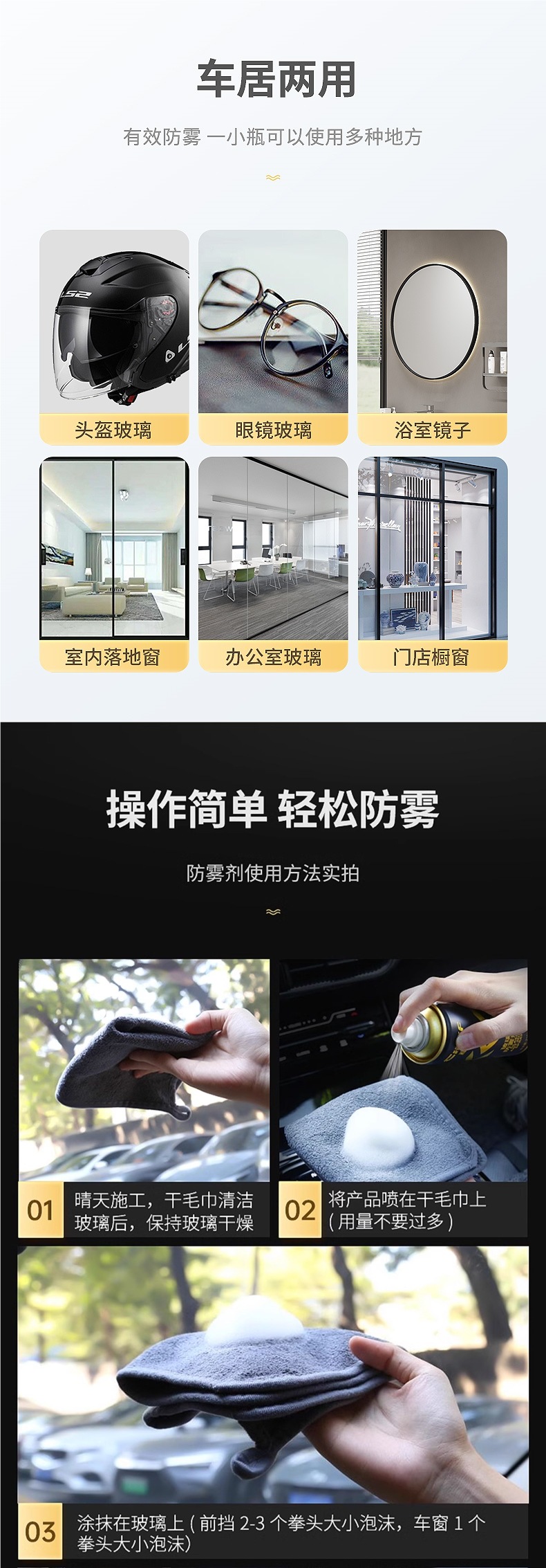 Car Anti-Fog Agent, Interior Defogger, Car Windshield and Rearview Mirror Rain Repellent, Long-Lasting Water Repellent and Rain Protection Agent