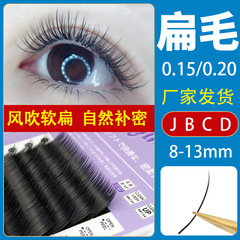嫁接睫毛單根扁毛仿真水貂毛柔軟啞光雙尖美睫自然濃密空氣假睫毛