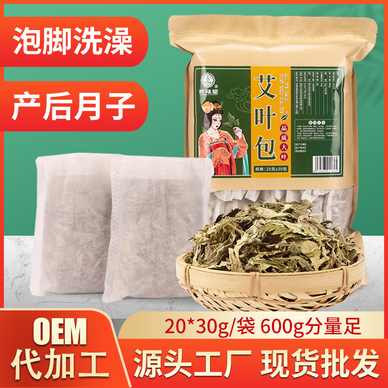 南京同仁堂十八味泡足包冬泡粉艾葉足浴粉包代発艾草泡足包|undefined