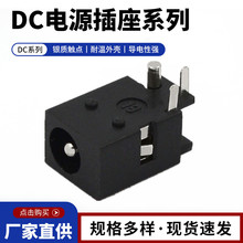 供應dc-023A插座 筆記本DC母座 90度插板式母座 DCJACK音視頻插座