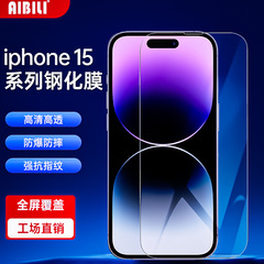 Iphone15強化フィルム14promax携帯電話13全画面覗き見防止12 hd 11ブルーレイリンゴフロスト