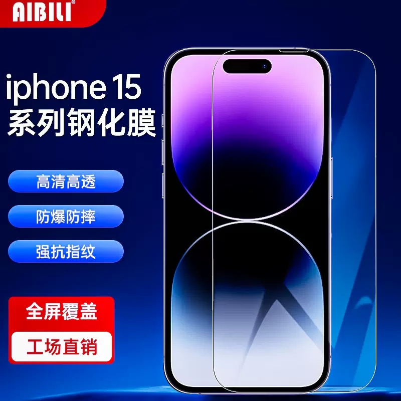 适用iphone15钢化膜14promax手机13全屏防窥12高清11蓝光苹果磨砂