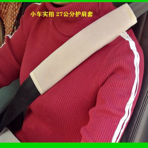 Car shoulder pad car seat belt anti-wear neck anti-wear clothing soft flannelette four seasons universal shoulder pad artifact