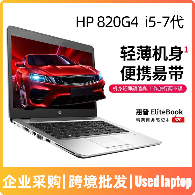 Wholesale Source for Hp 820g4 Laptops, I5-7Th Generation Thin and Light Business Laptops, Used Laptops