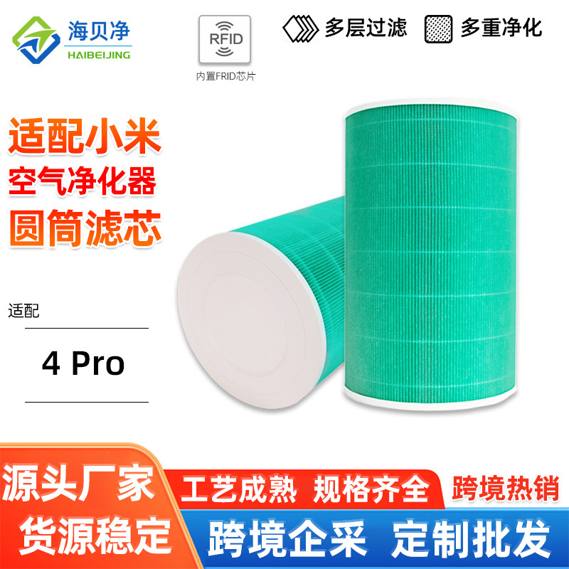 适配小米家用空气净化器4 Pro滤芯 米家活性炭hepa除甲醛高效滤网