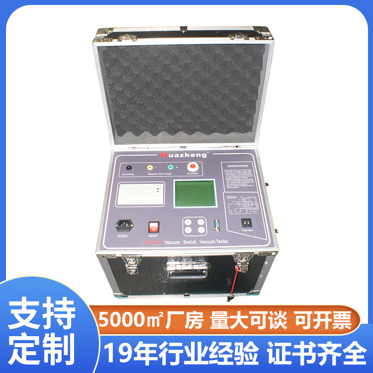 铧正Huazheng断路器真空度检测仪 真空度测试仪测试原理 真空度计