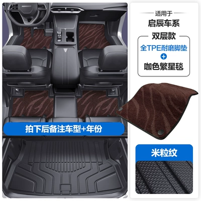 Modelə uyğun ayaqaltı — Coverage of the Door Sills - please-leave-a-message-or-note-the-model-year-when-placing-an-order-rice-grain-pattern-tpe-door-sill-mat-coffee-star-blanket-tpe-trunk-mat