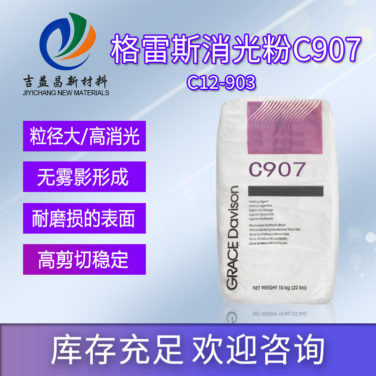 消光粉C907粒径可控强容易分散高消光性可适用于印刷油墨等消光粉
