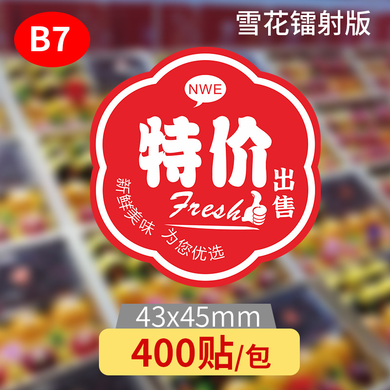 【B7】레드 특가 (레이저 에디션) / 400매; 1개