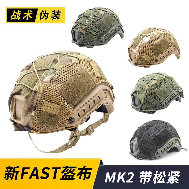 跨境亚马逊FAST盔布迷彩盔罩松紧绳伪装 CP俄罗斯小绿人战术头盔