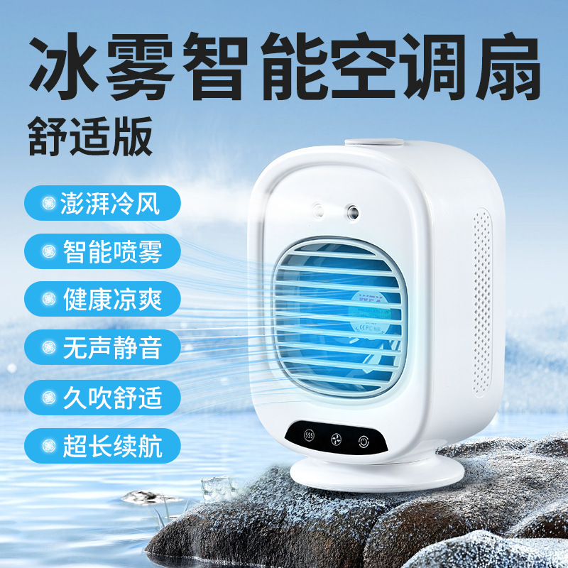 跨境家用小型空调扇便携式喷雾冷风扇加湿电风扇桌面移动电风扇|undefined