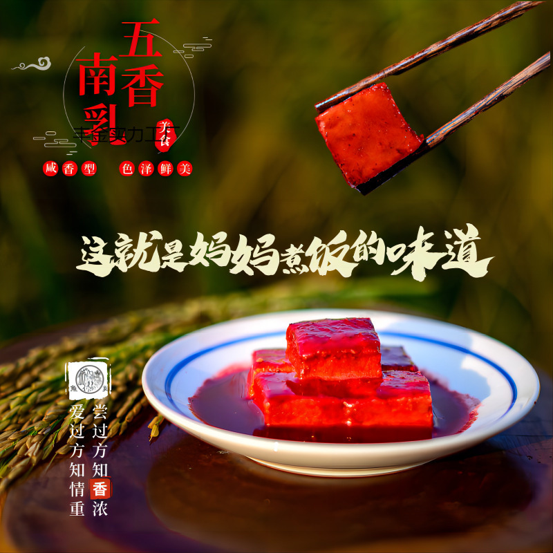 五香南乳咸香型广东红豆腐乳烹饪调味炖肉焖肉炖猪脚烧鸡鸭鹅