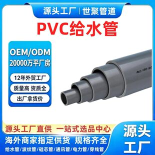 ���lPVC�oˮ�ܹ��r���ȹܵ����20-200mm��̖�RȫPVC���Ϲܿ���