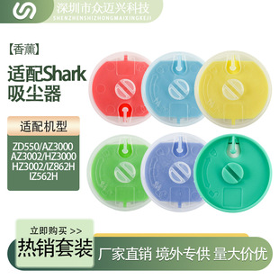 Suitable for Shark Vacuum Cleaner Aromatherapy Tablets Zd550/Az3000/Iz862H Series Fragrance Capsule Accessories