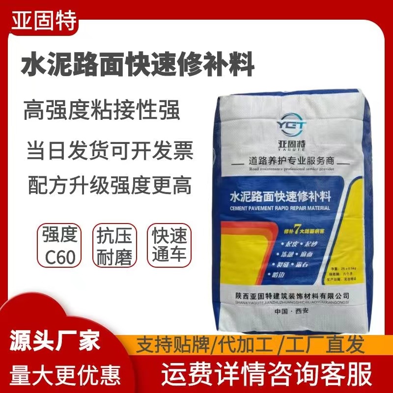 新疆混凝土道路薄层快速修补料水泥路面修补料地面高强快速修补料