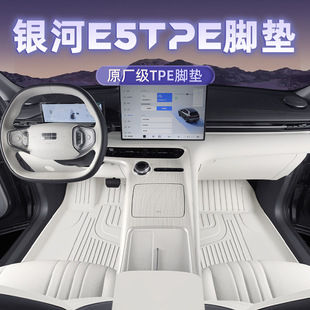 The official recommended Geely Galaxy E5 special TPE foot pad trunk mat interior modification accessories a generation of hair