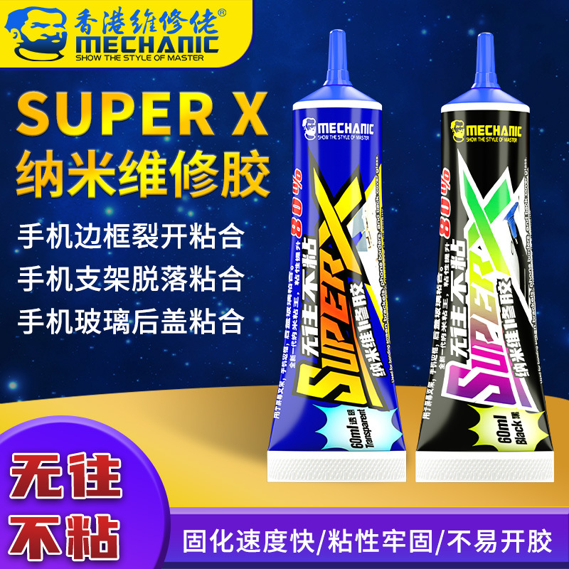 维修佬 纳米维修胶粘手机屏幕支架后盖手机边框快速固干强力胶水