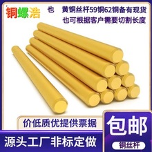 黄铜全牙丝杆 铜双头螺丝H62H59铜螺纹棒M3 4 5 68 10 12 1416