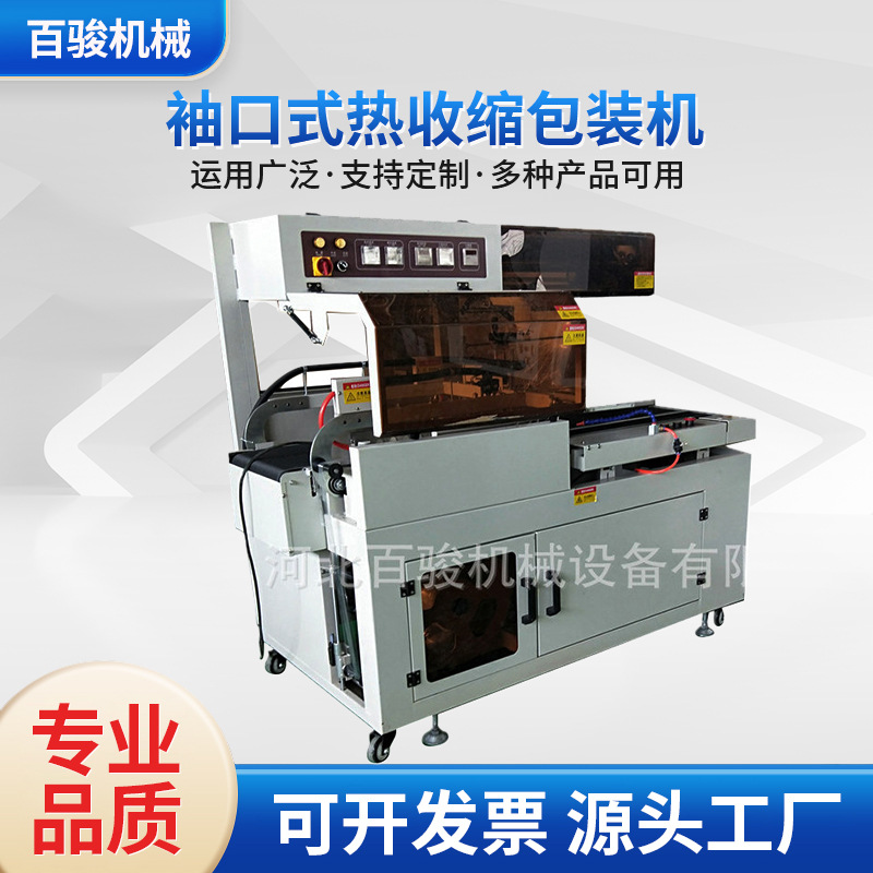 厂家货源 袖口式热收缩包装机 热塑膜包装机 自动包膜机包装设备