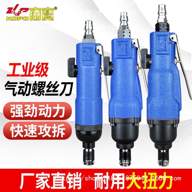 高宝气动风批螺丝刀气动螺丝刀进口螺丝批德国其它其他混合