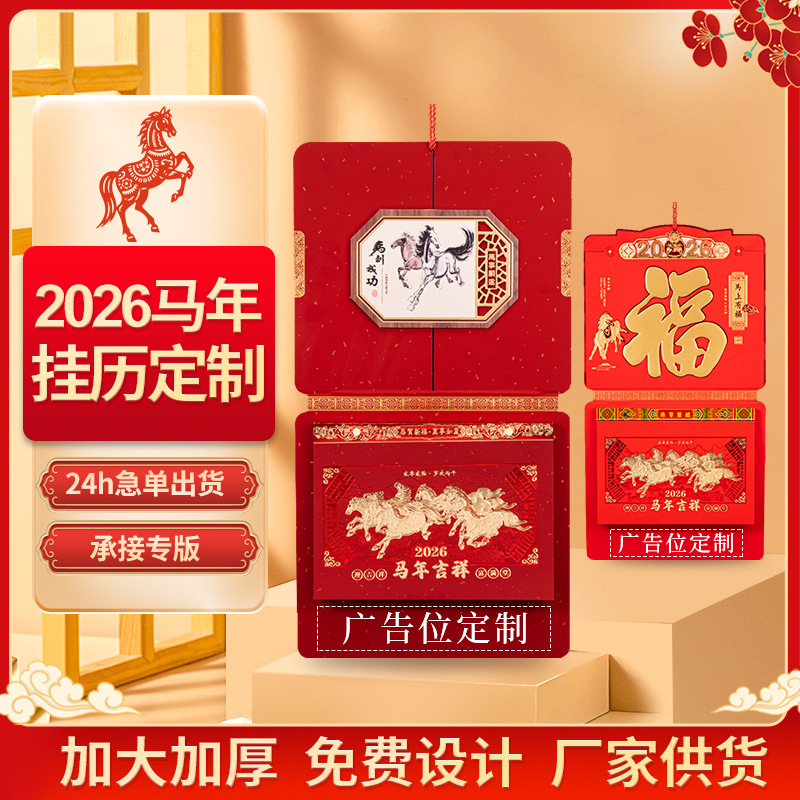 十六开新款挂历款撕历制作吊历福牌定制公司广告月历挂历烫金logo