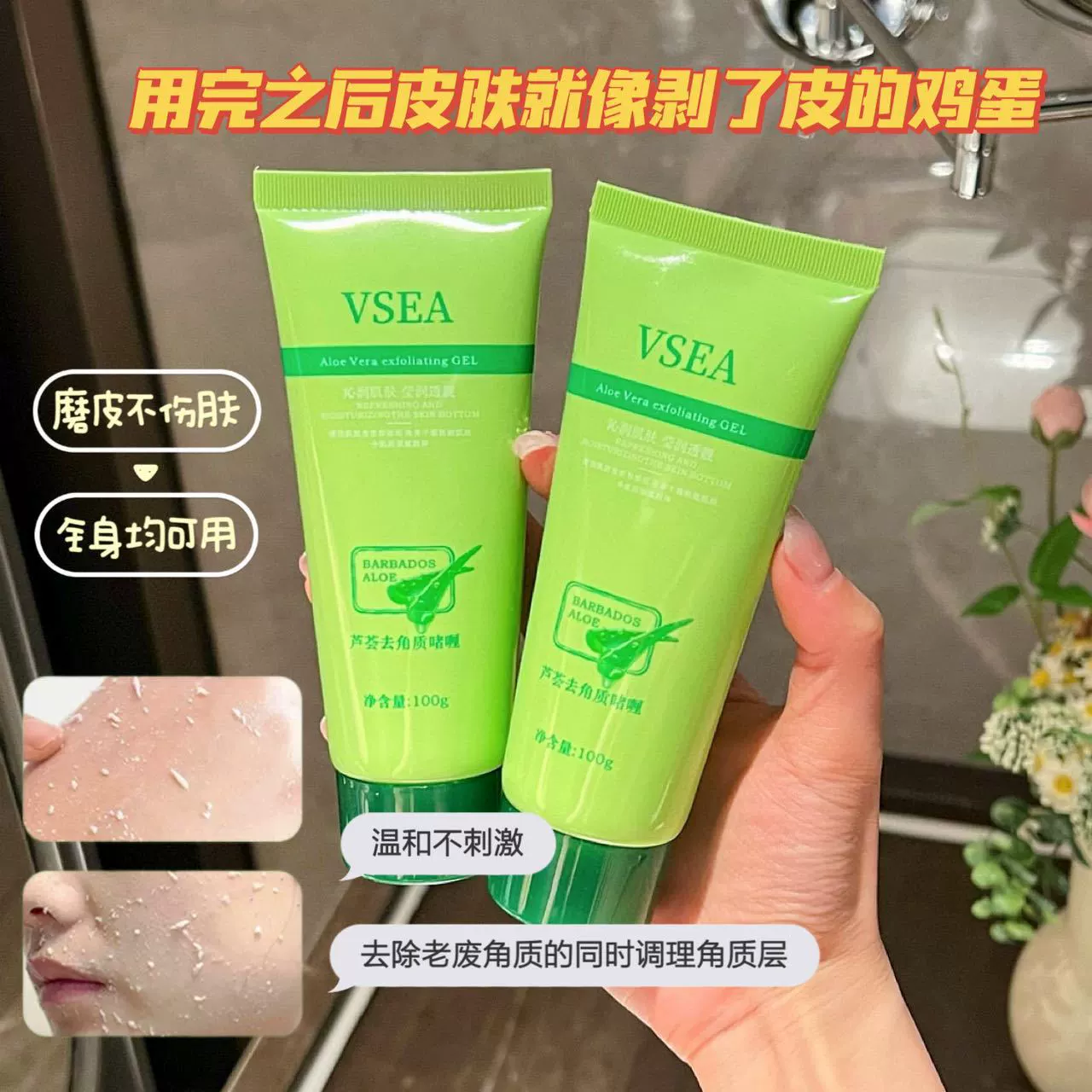 VSEA Отшелушивающий гель с алоэ вера Отшелушивание лица для всего тела Натуральная грязь с алоэ вера Настоящий производитель Оптовая продажа