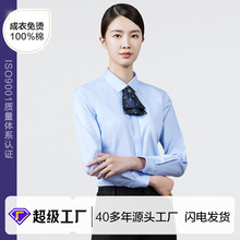 女士衬衫男女长袖蓝色男士衬衫职业装银行工作服纯棉成衣免烫衬衣