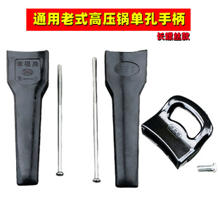 Universal New Old Style Pressure Cooker Accessories Pot Body Pot Cover Upper and Lower Handles Pot Handle Rear Handle Pot Handle