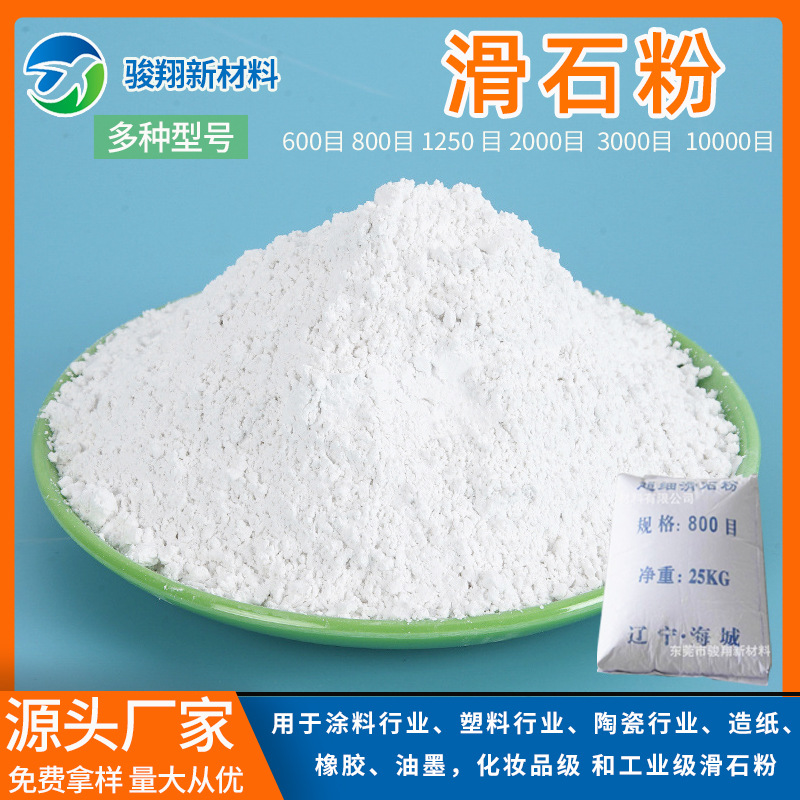 现货超细滑石粉高白度工业级800/1250/3000/5000目涂料级滑石粉