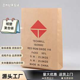 25kg纸塑复合袋化肥包装袋饲料包装化工塑料颗粒包装三复牛皮纸袋