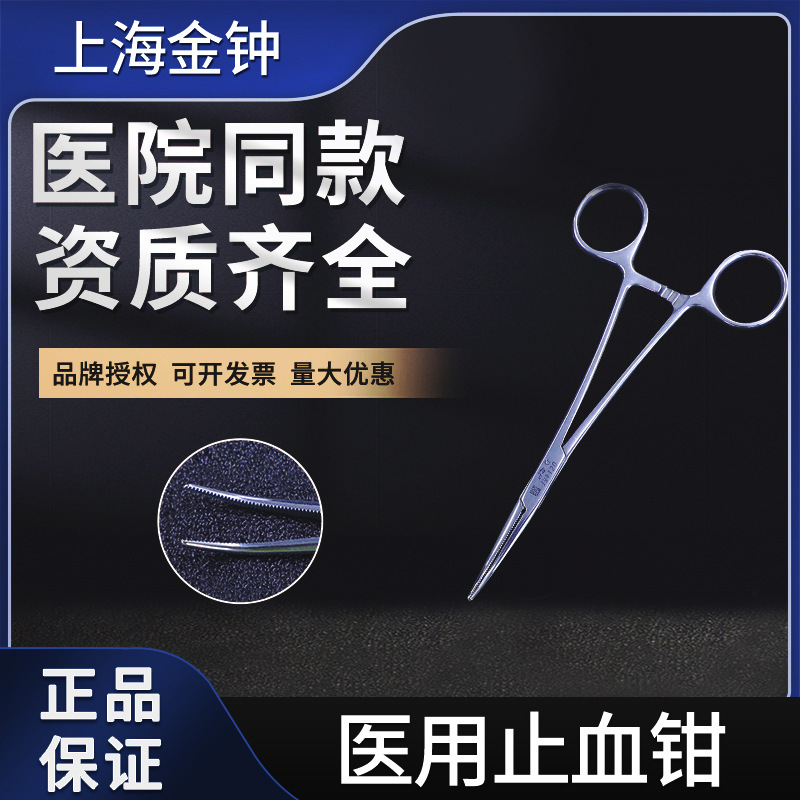 上海金鐘医療用止血鉗子ステンレス手術鉗子紋式鉗子血管鉗子ペット抜毛釣り|undefined