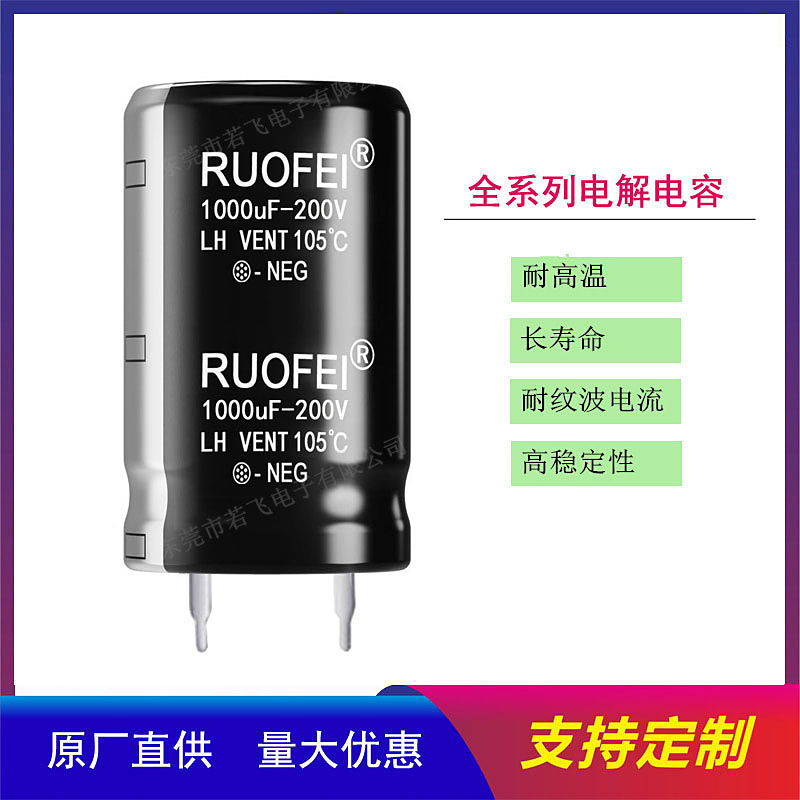 牛角电解电容1000uF200V 电源用硬脚电容200V1000uF 25*45、25*50