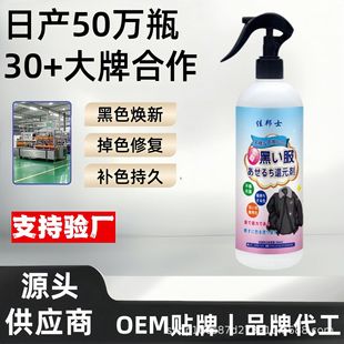 Black Clothes Fading Reducing Agent, Clothing Color Replenishing Agent, Reducing Color Replenishing Agent, Powerful Decontamination Bleach