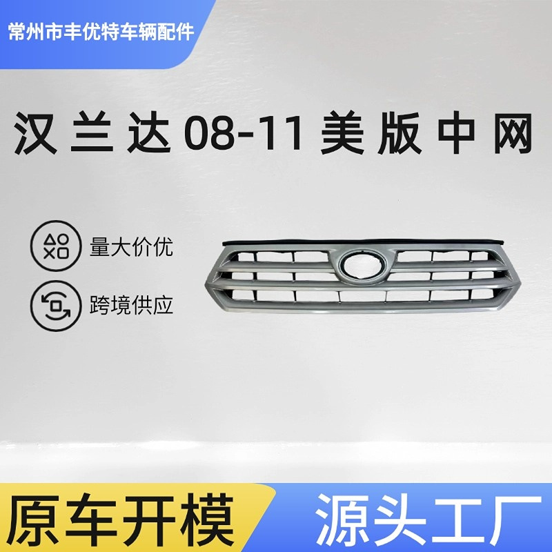 High Lander Us Is Suitable for Highlander 2012 Grille Accessories