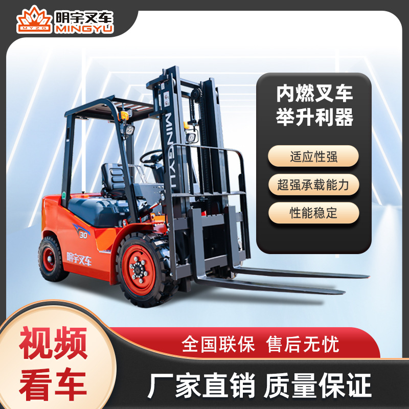 明宇3吨3.5吨4吨内燃柴油叉车座驾式小型四轮液压装卸车搬运车